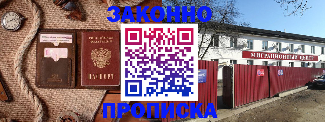 прописка поиск в Рубцовске