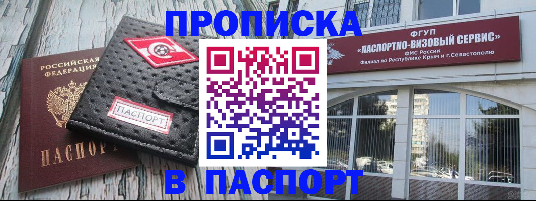 прописка штамп в Рубцовске