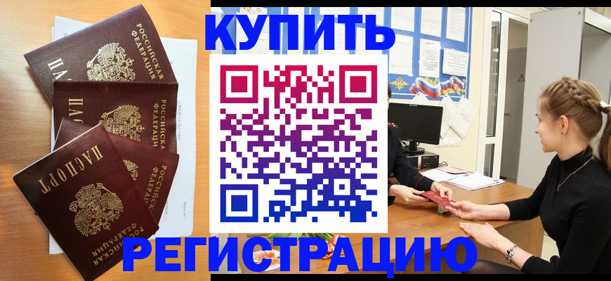временная регистрация 2025 в Рубцовске