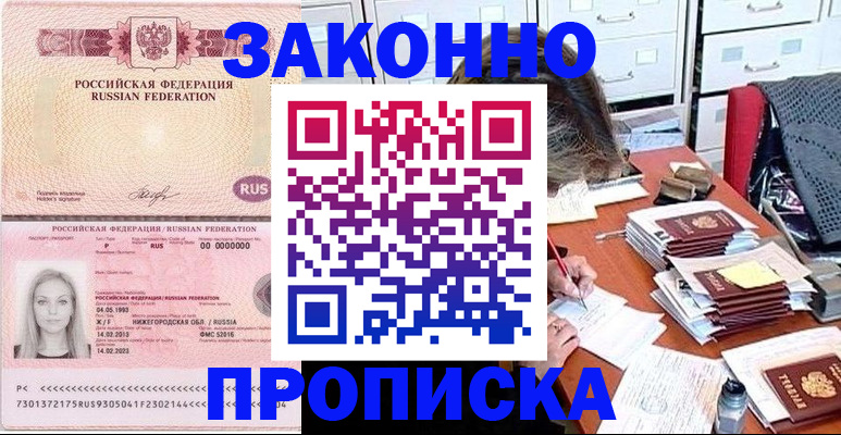 найти адрес прописки в Рубцовске