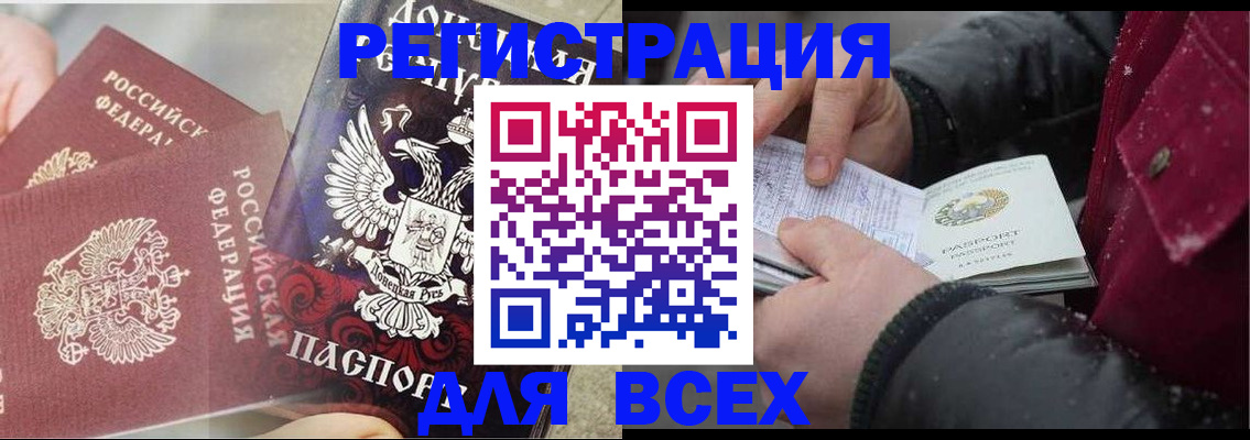 прописка в квартире в Рубцовске